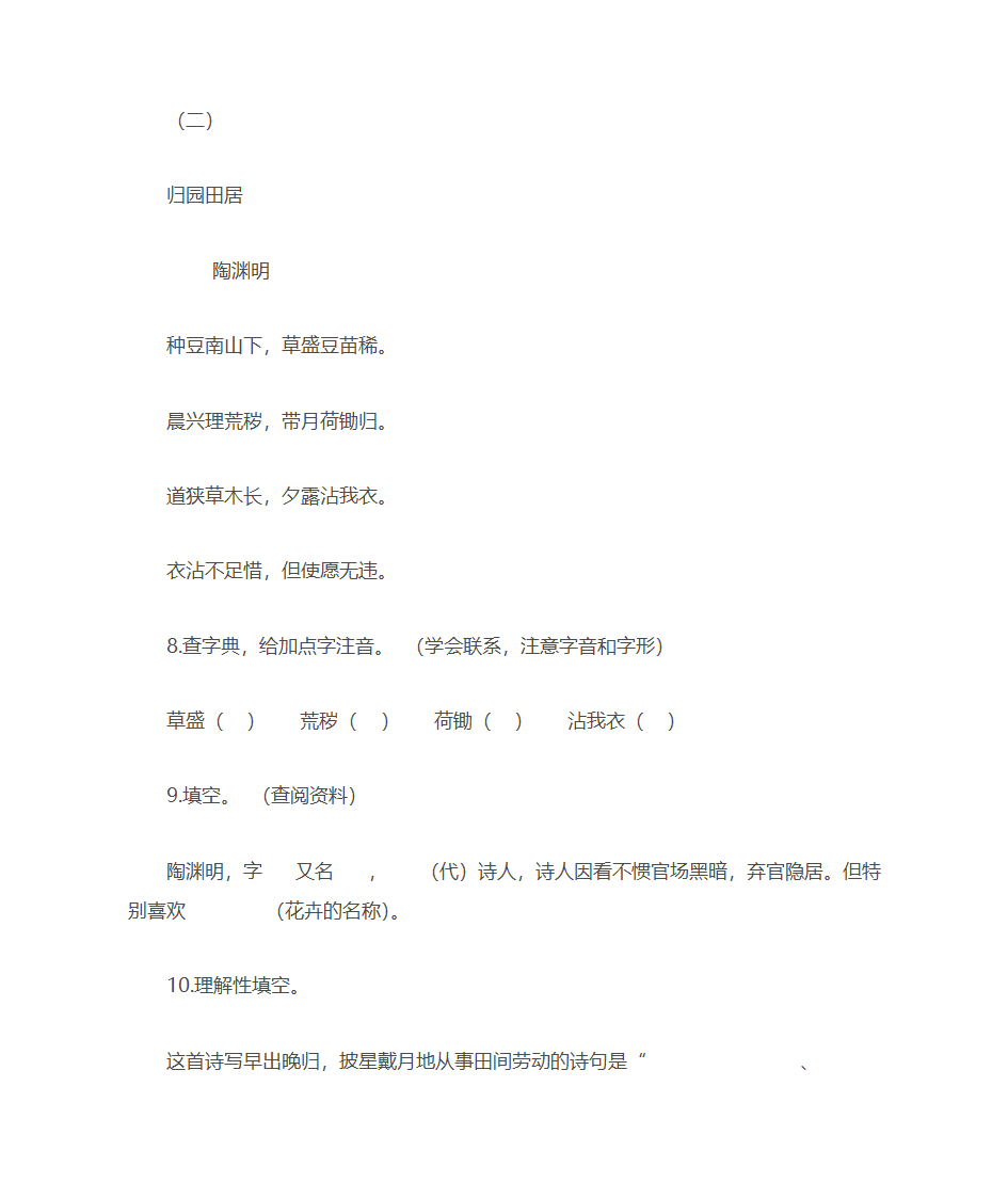 过故人庄练习第3页