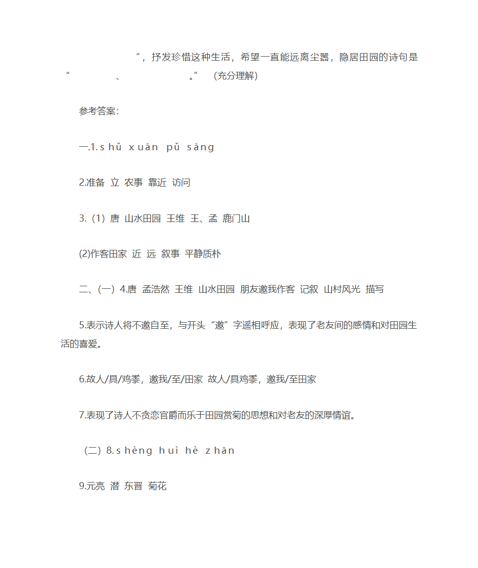 过故人庄练习第4页