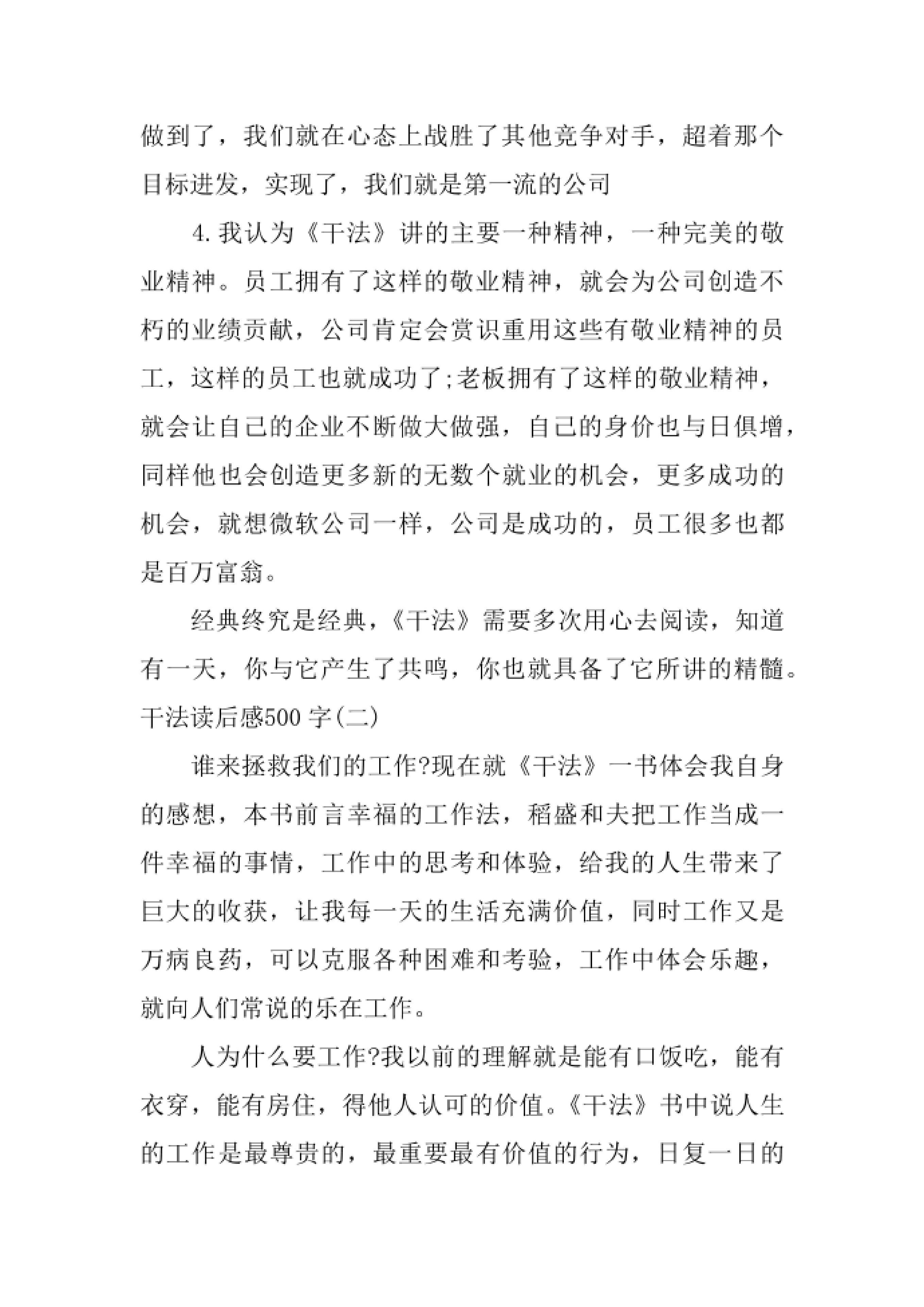 干法读后感的读后感第2页