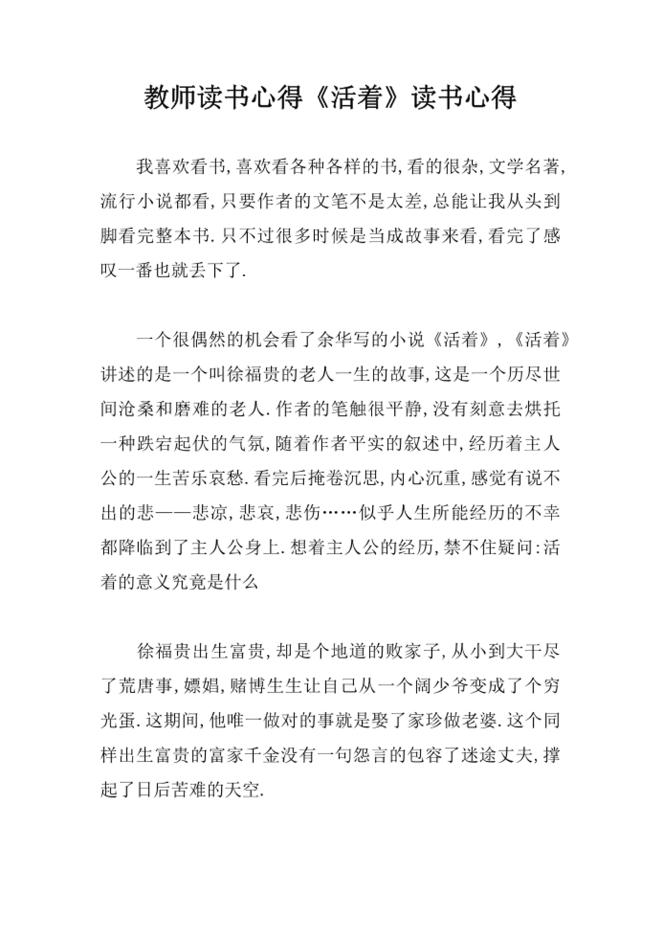 教师读书心得 《活着》读书心得