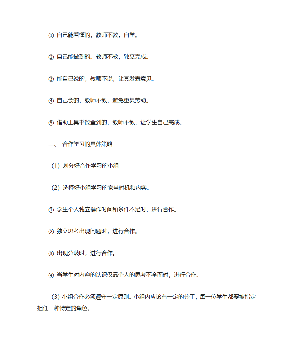 自主学习、合作学习、探究学习的具体策略第2页