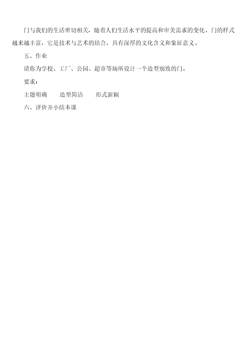 湘美九上 5门 教案.doc第5页