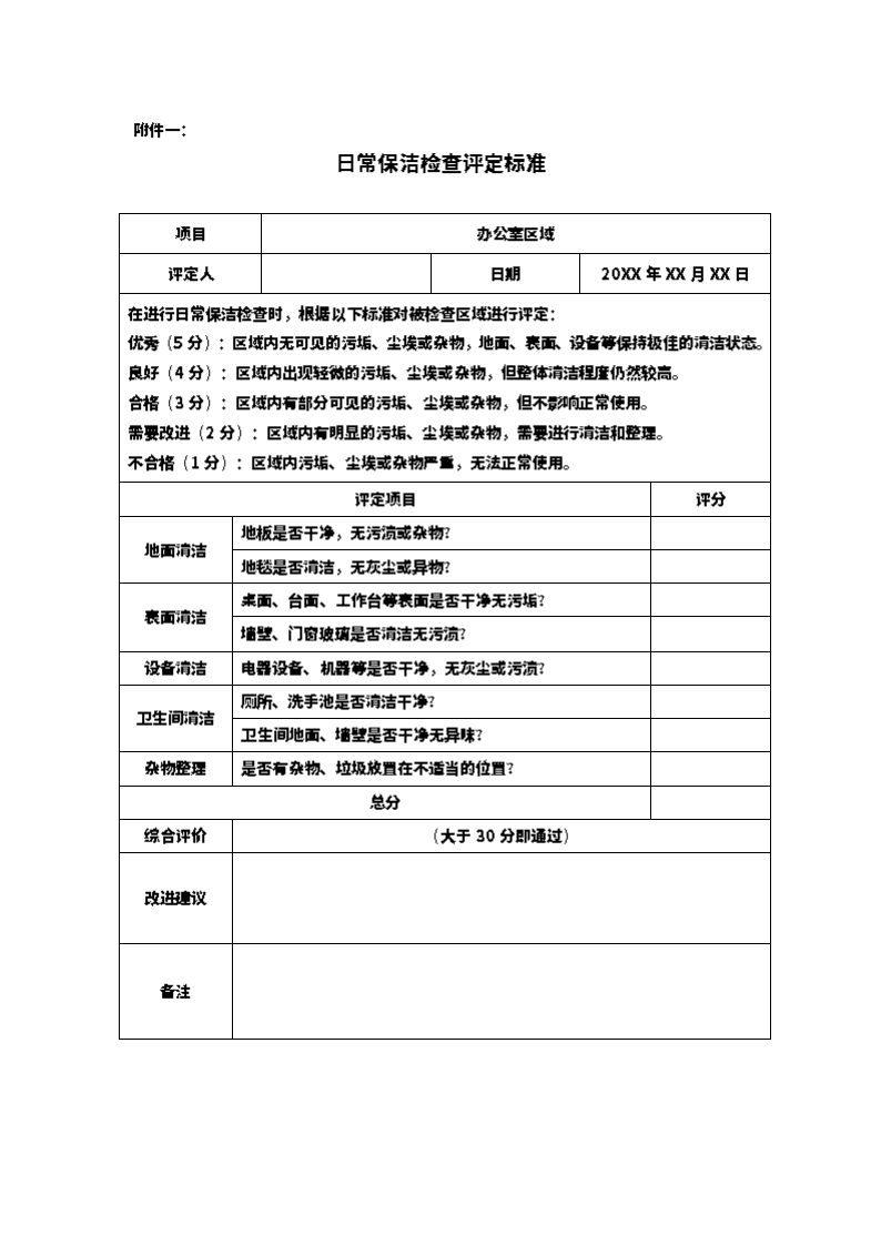 保洁服务合同.docx第4页