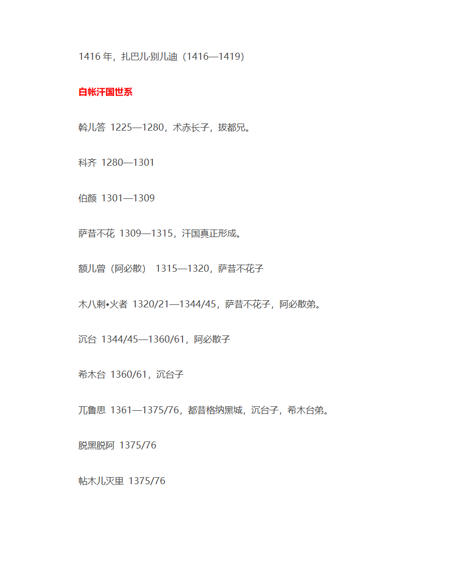 黄金家族--克里米亚汗国第7页