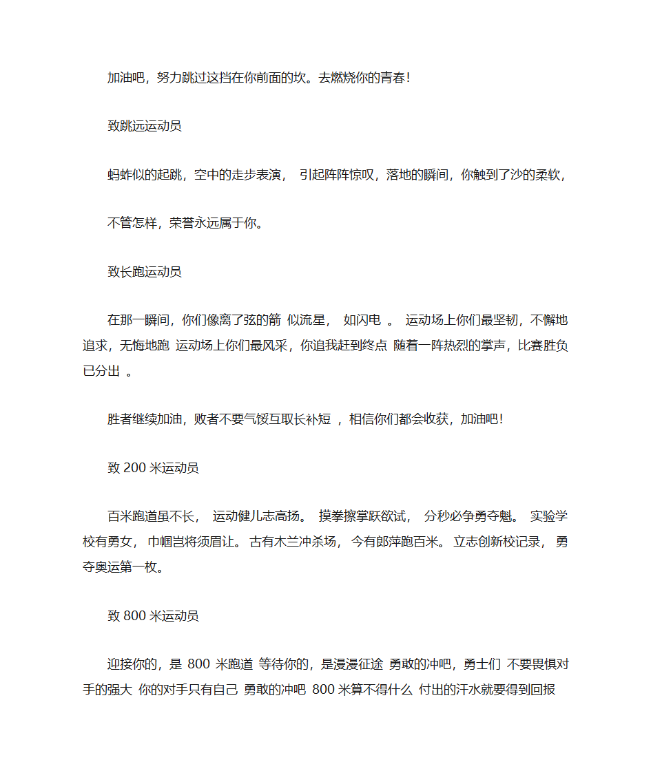 运动会广播稿第3页