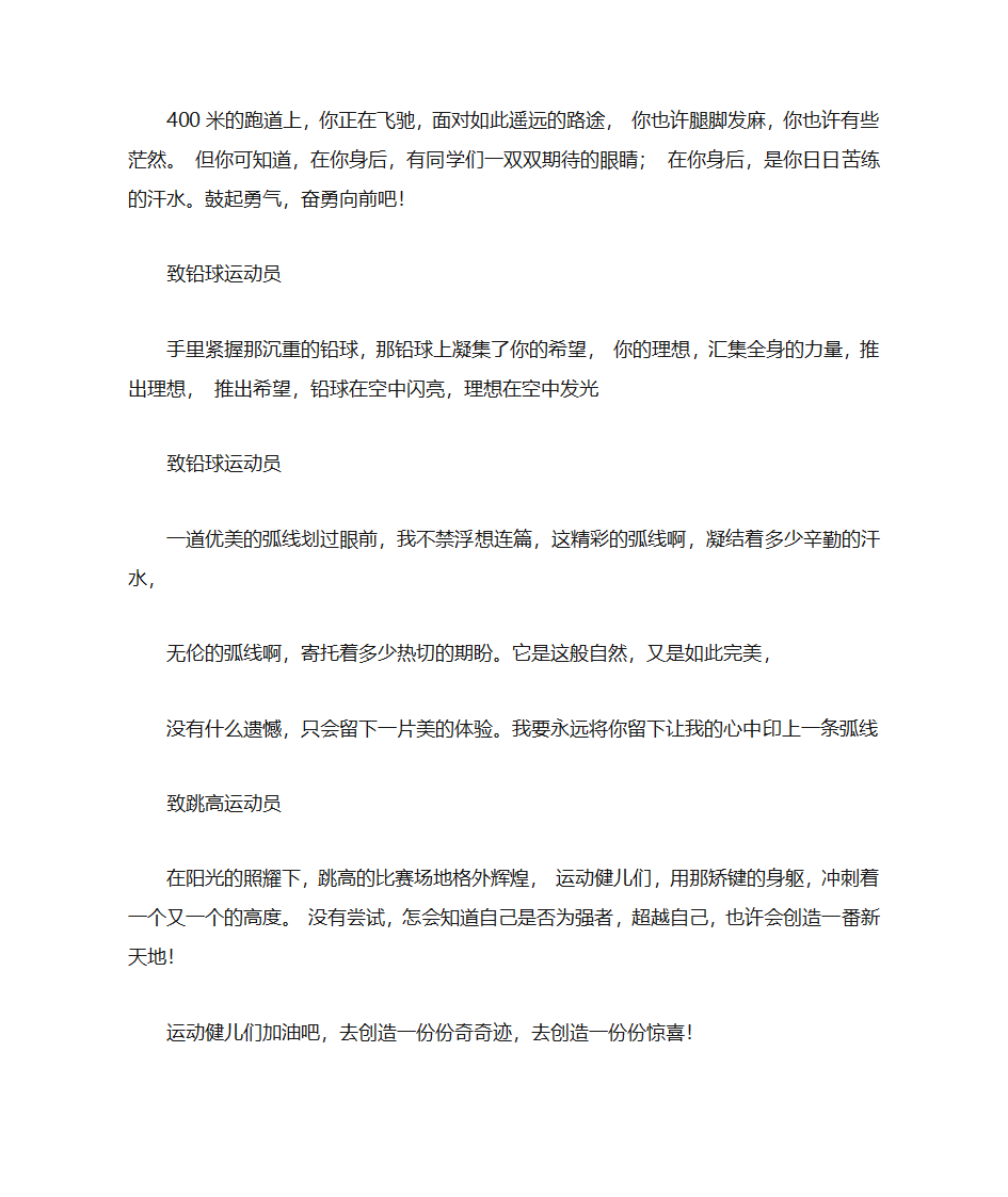 运动会广播稿第6页