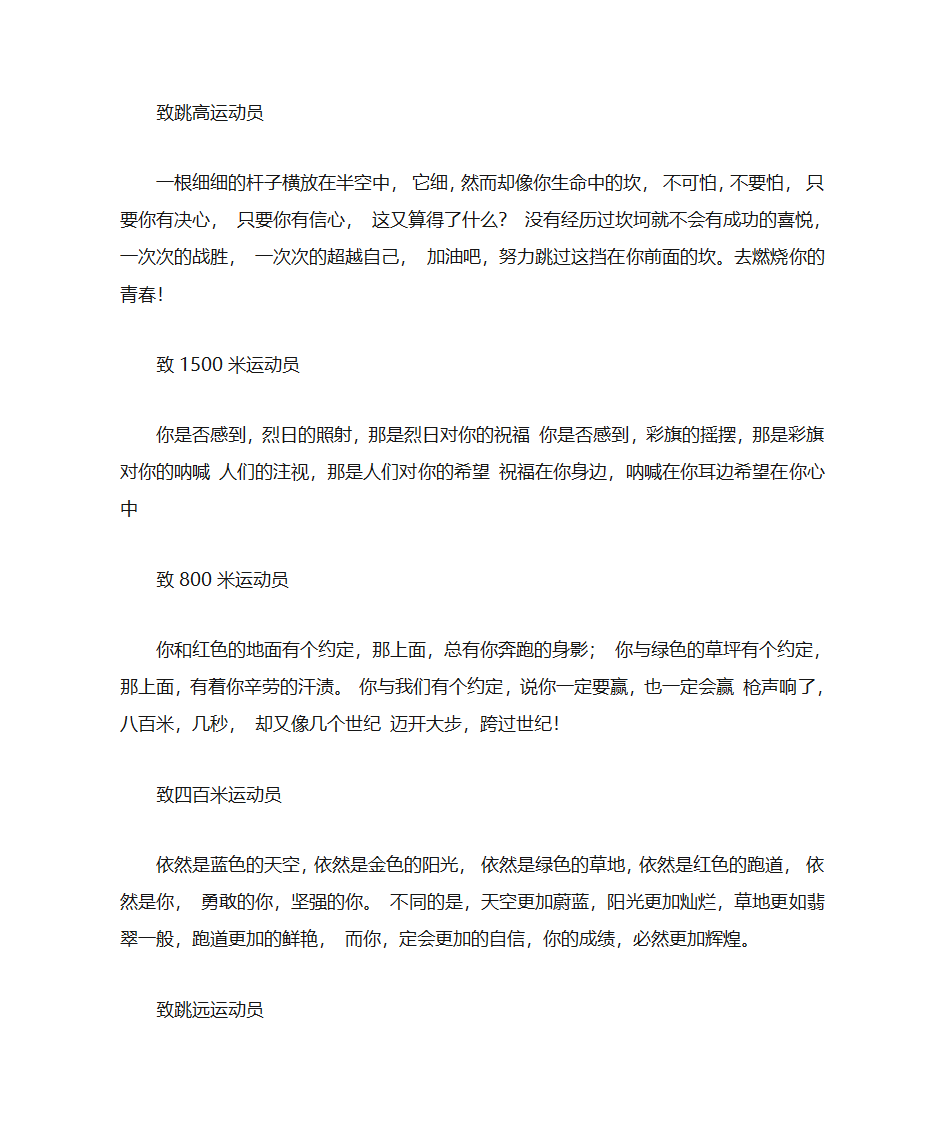 运动会广播稿第7页