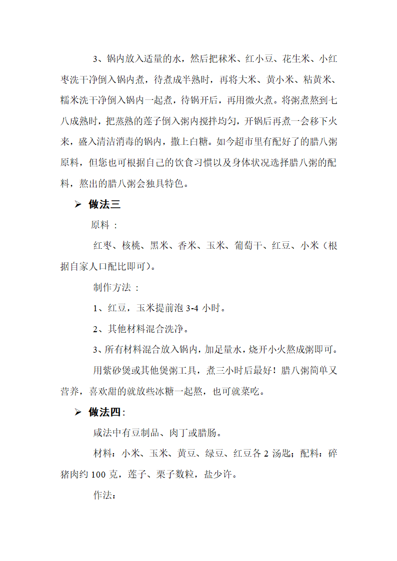 腊八粥做法第2页