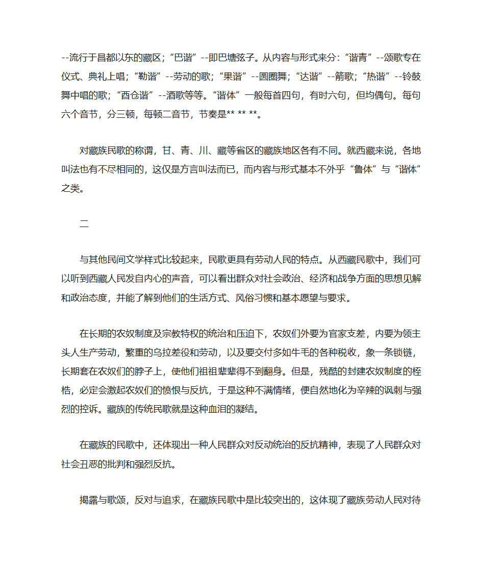 西藏民歌第2页