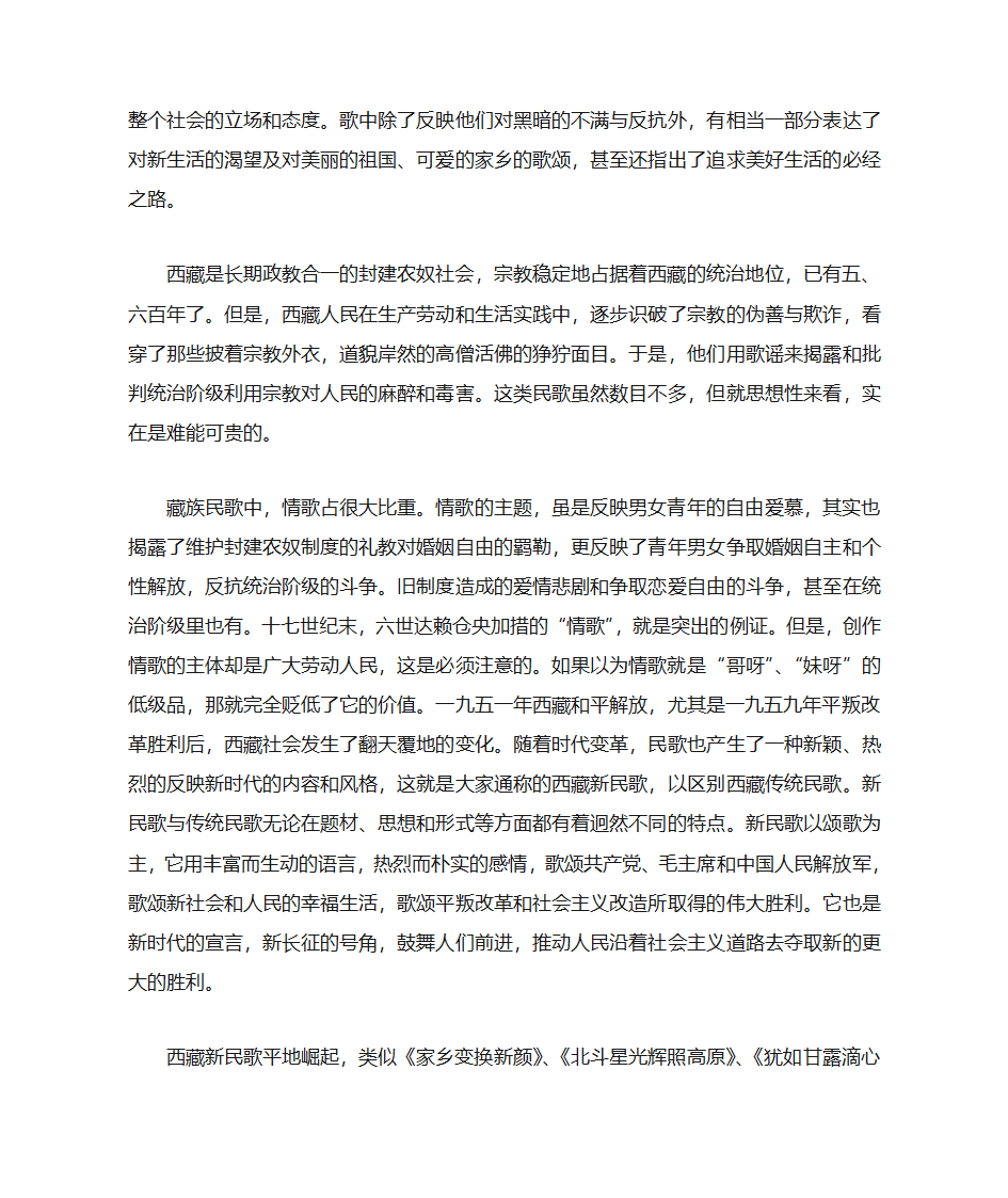 西藏民歌第3页