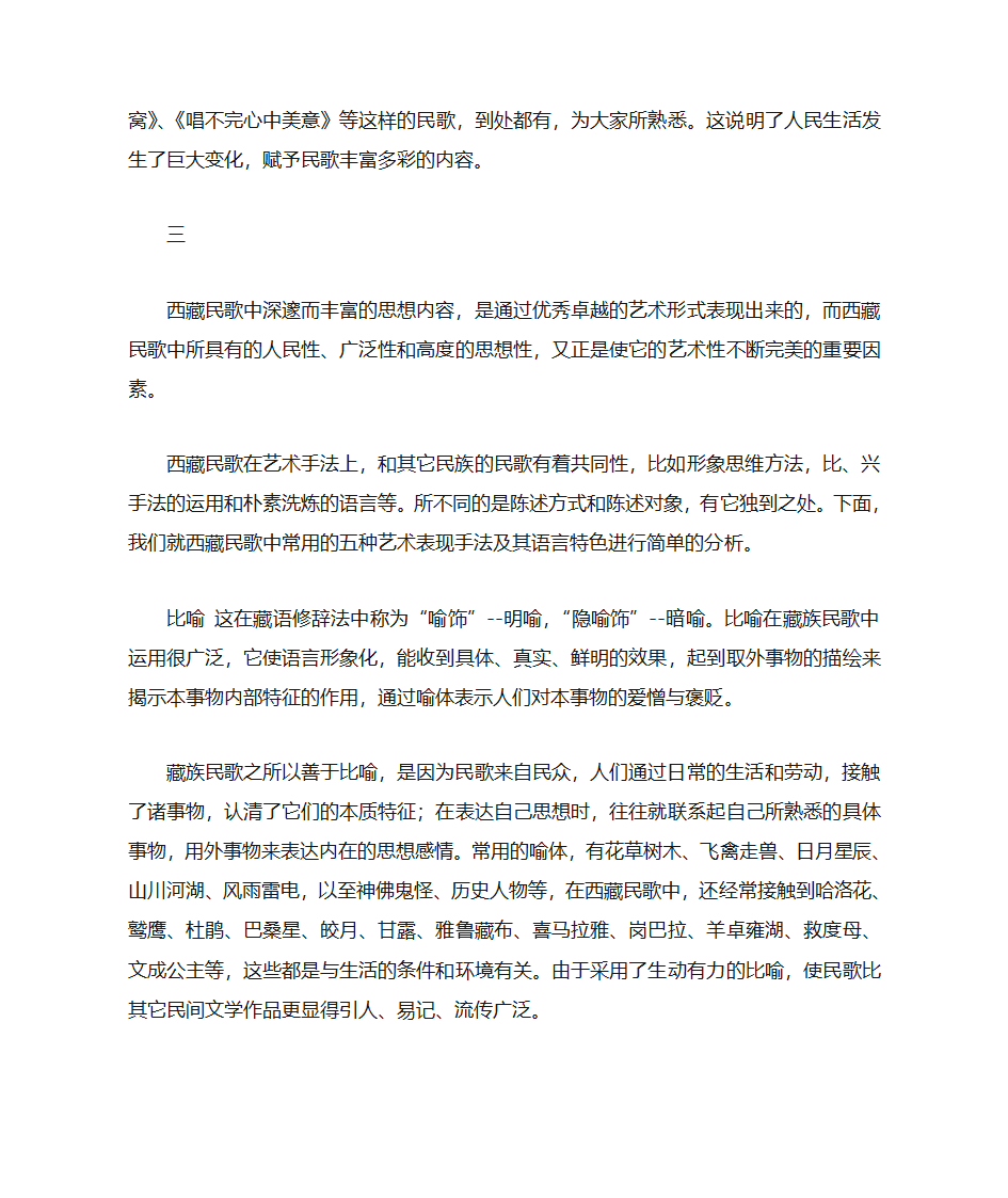 西藏民歌第4页