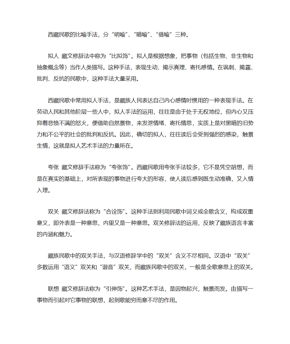 西藏民歌第5页