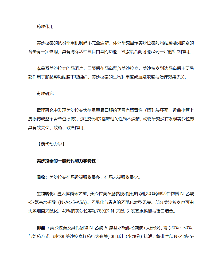 美沙拉秦肠溶片说明书第6页