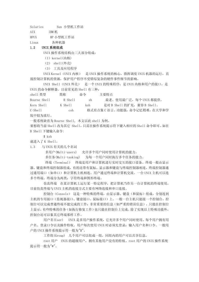 华为UNIX教材第3页