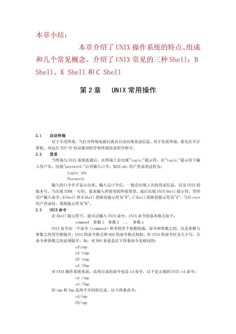 华为UNIX教材第4页