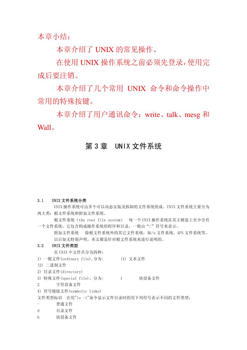 华为UNIX教材第7页