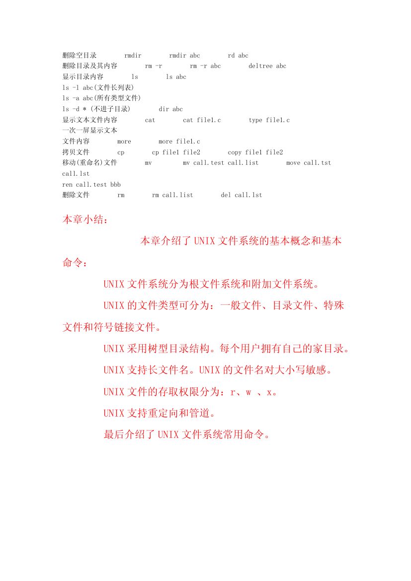 华为UNIX教材第11页