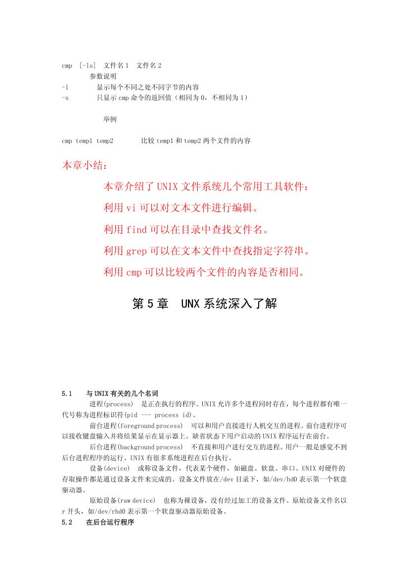 华为UNIX教材第14页