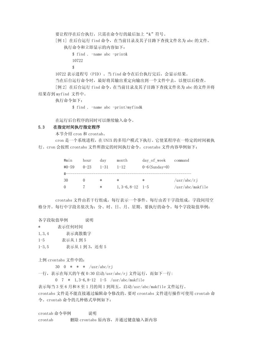 华为UNIX教材第15页