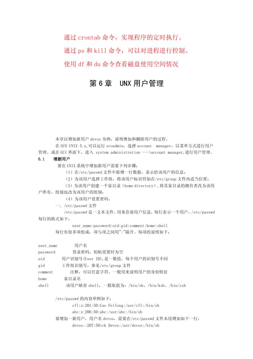 华为UNIX教材第17页