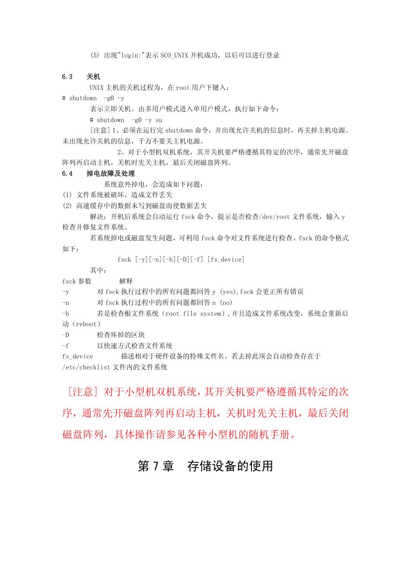 华为UNIX教材第19页