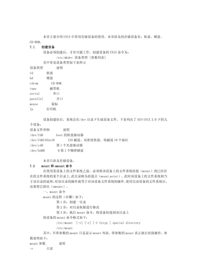 华为UNIX教材第20页