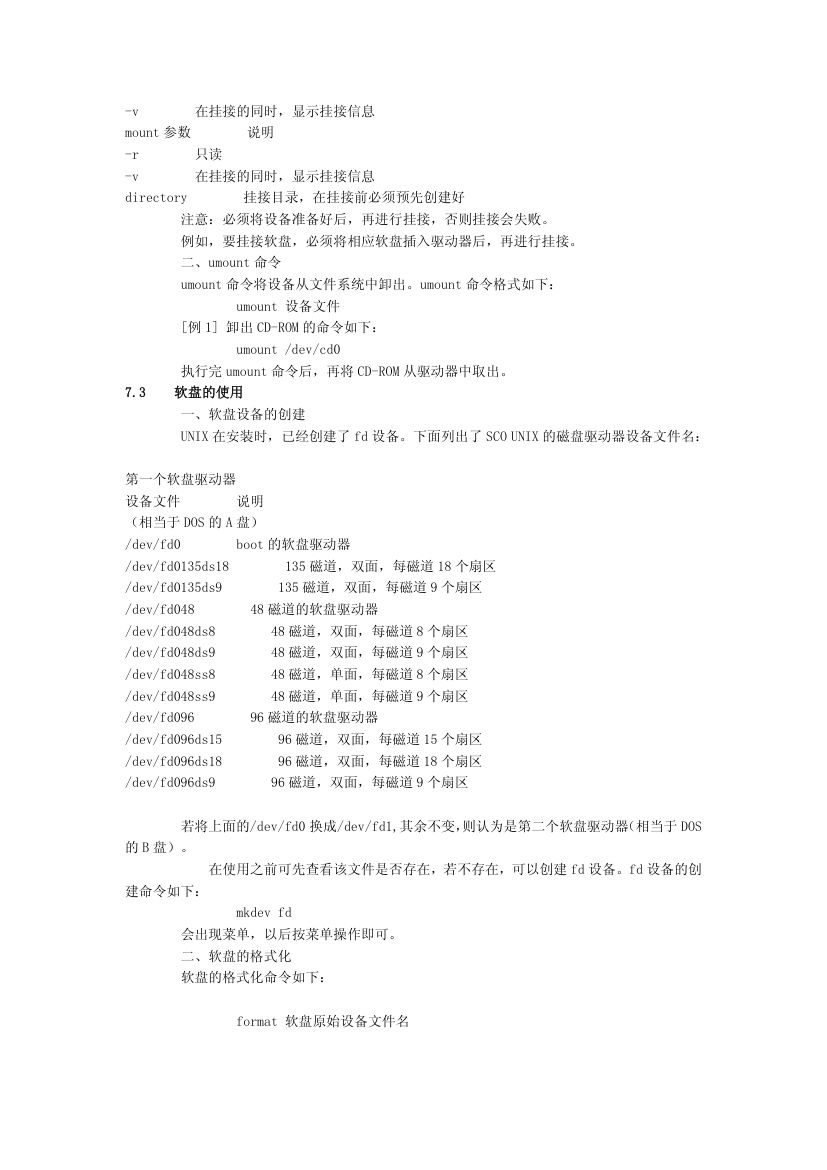 华为UNIX教材第21页