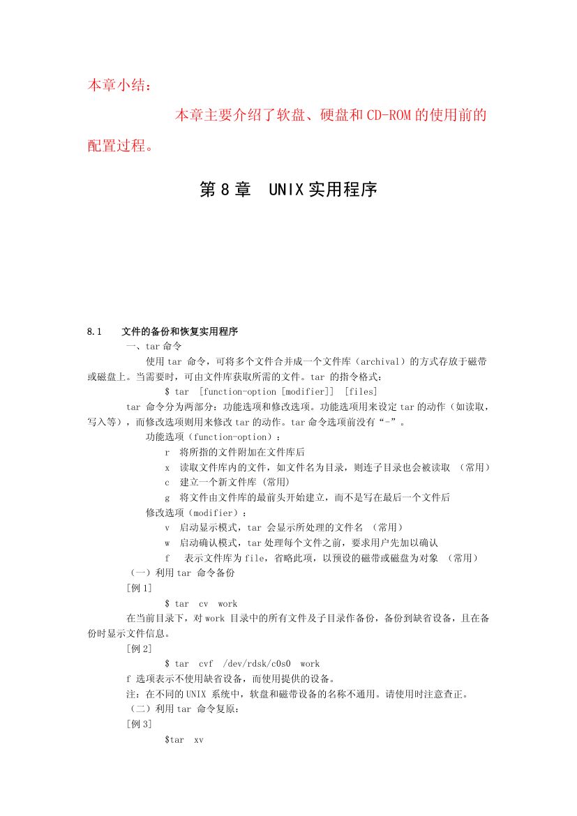 华为UNIX教材第24页