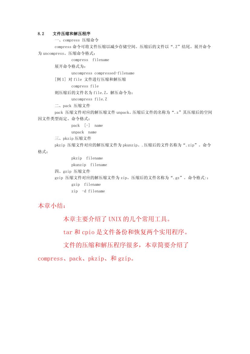 华为UNIX教材第26页