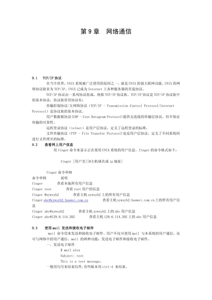 华为UNIX教材第27页