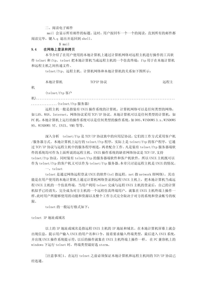 华为UNIX教材第28页