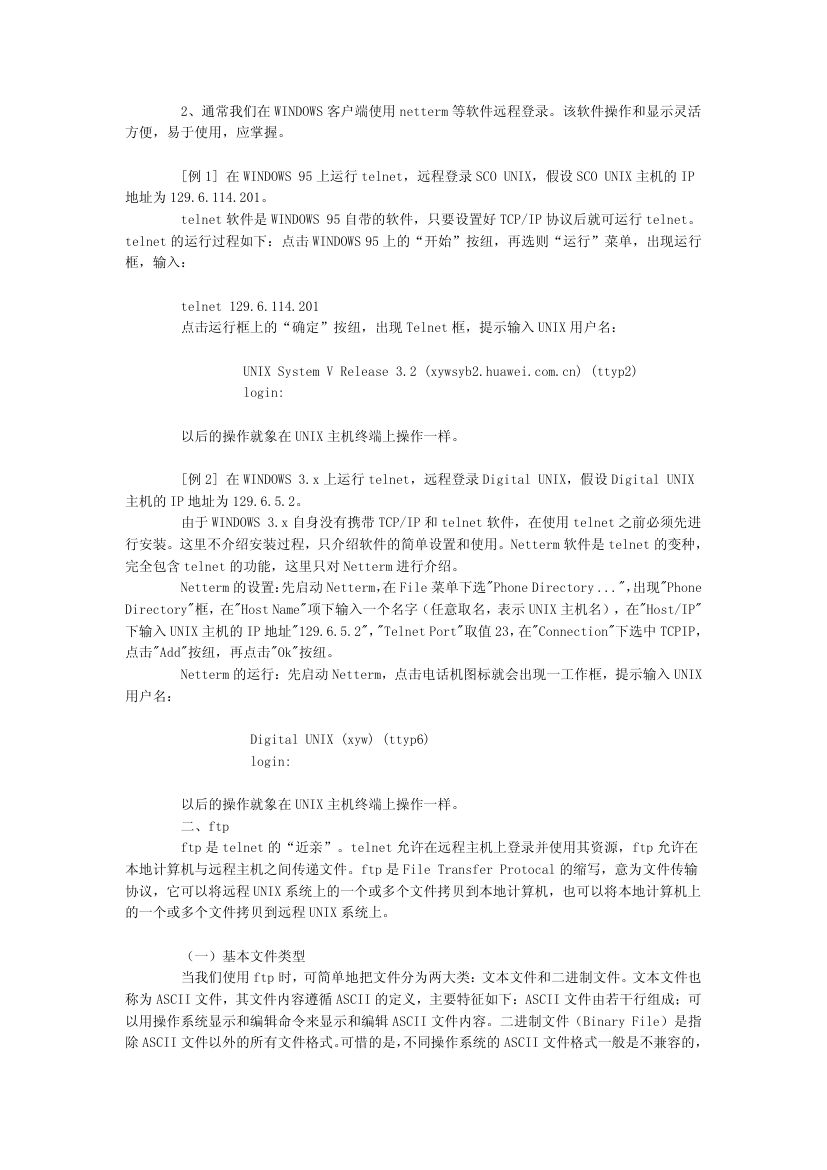 华为UNIX教材第29页