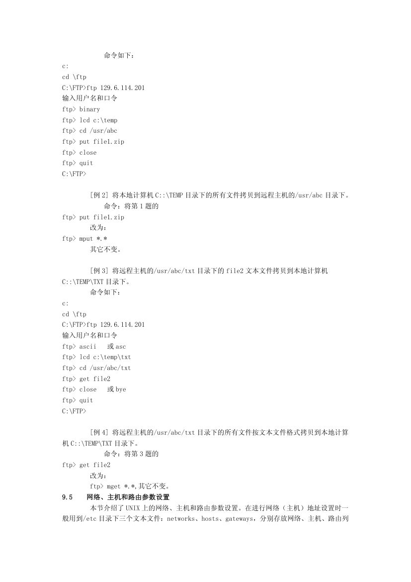 华为UNIX教材第31页