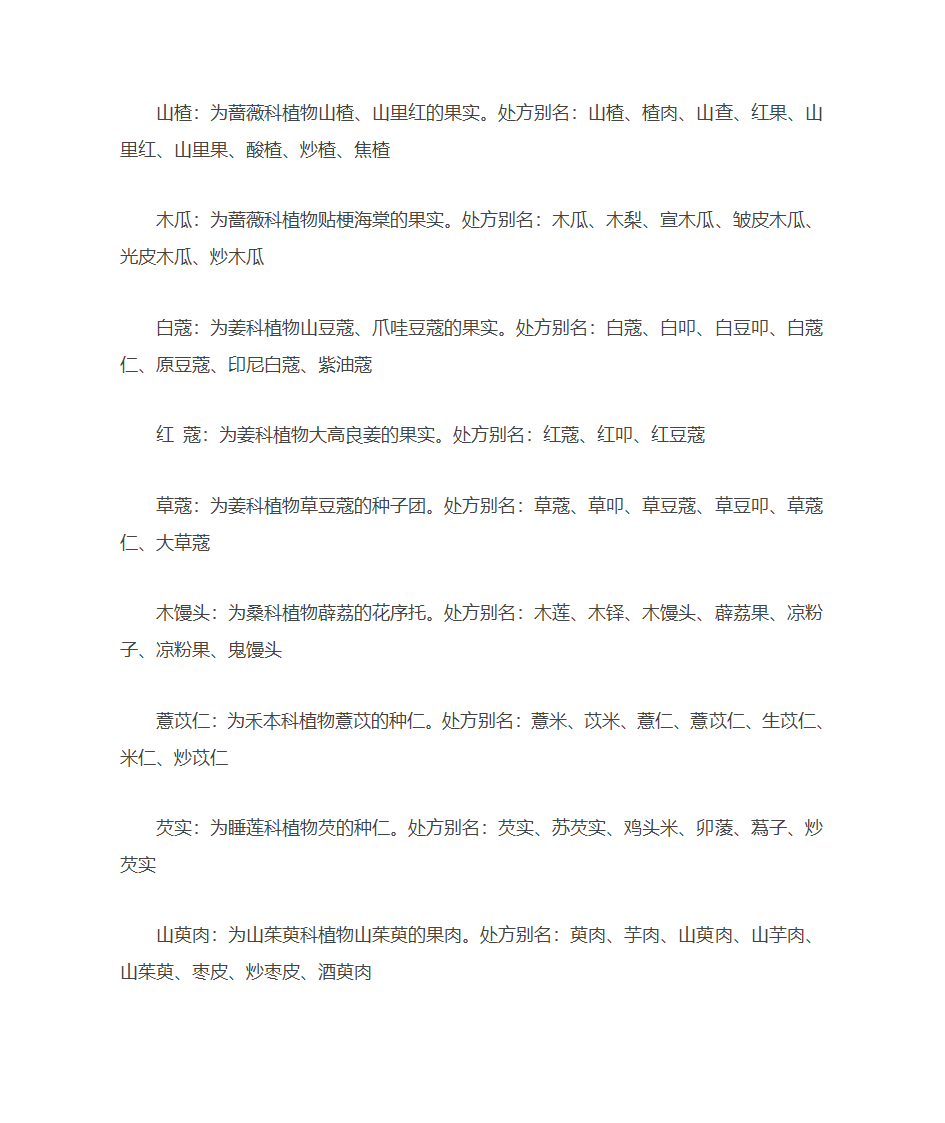 常用中药别名第27页