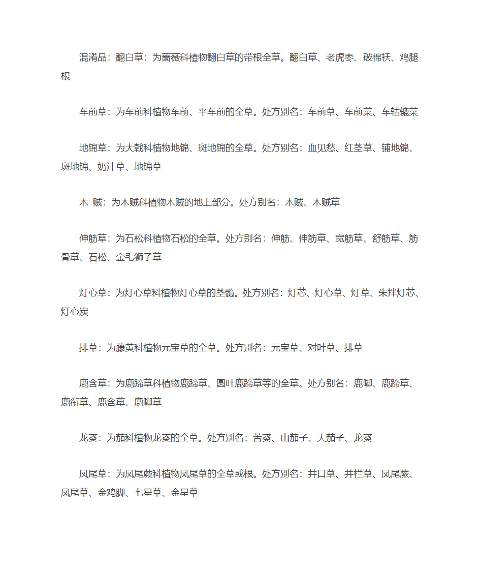 常用中药别名第38页