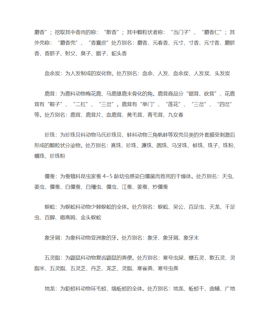 常用中药别名第57页