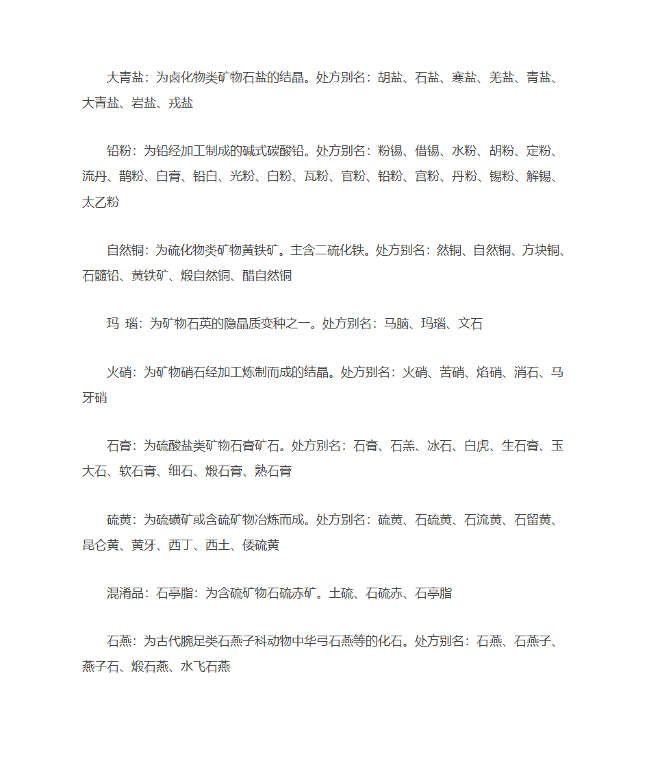 常用中药别名第66页