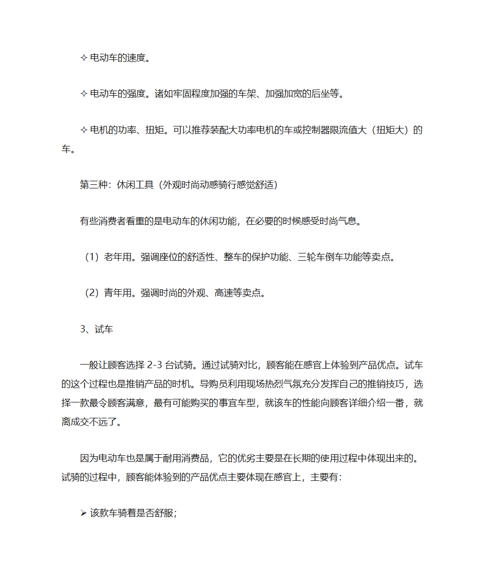 电动车导购步骤第3页