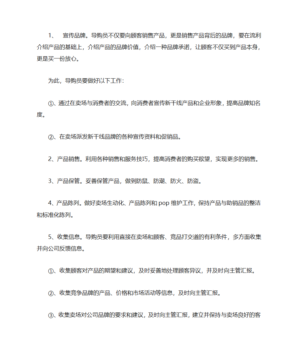 导购的岗位职责第2页