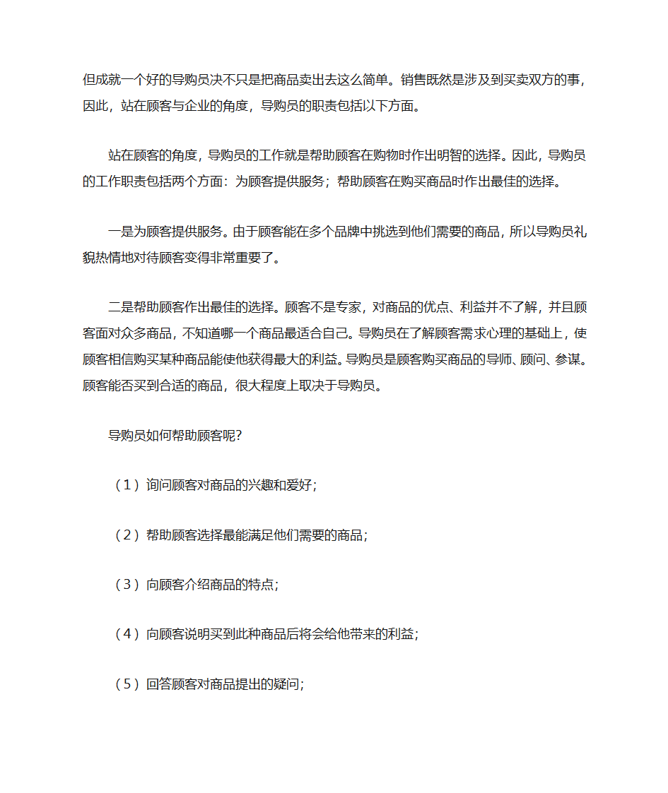 导购的岗位职责第11页