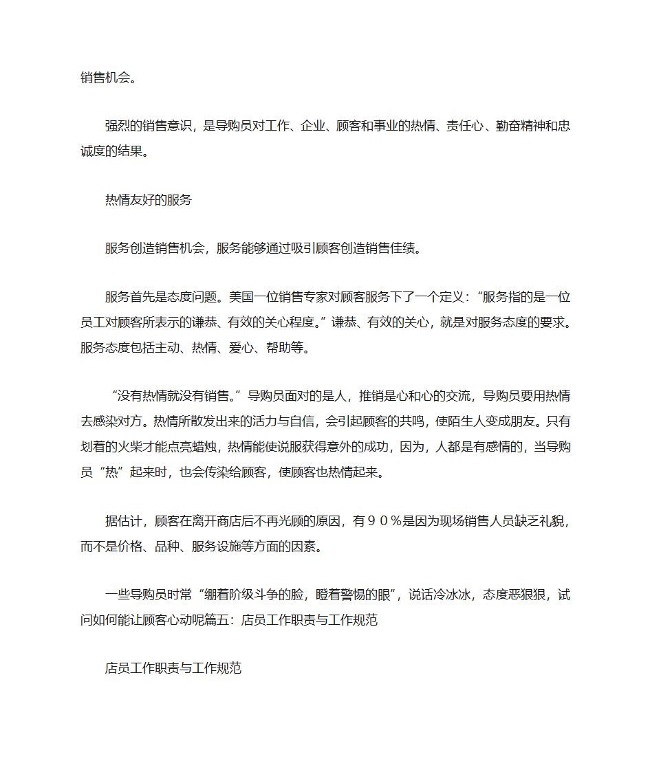 导购的岗位职责第14页