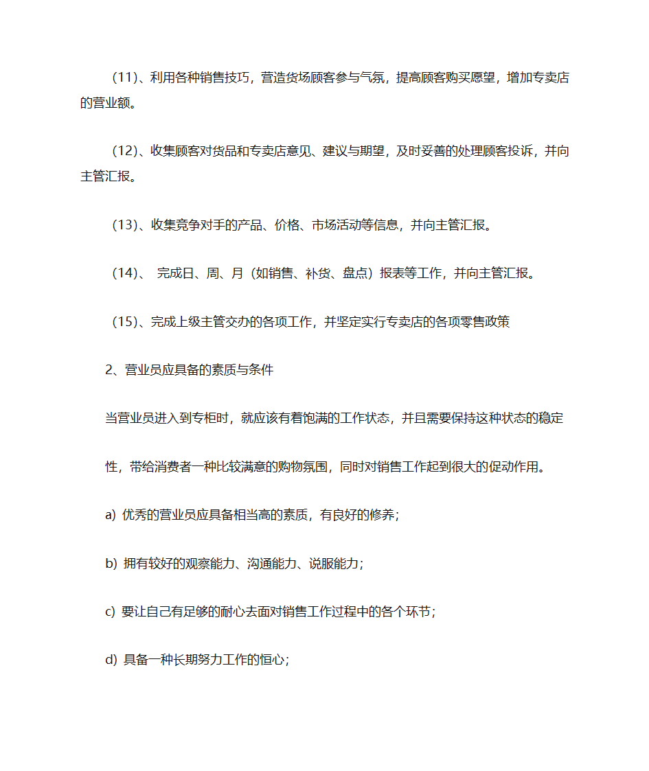 导购的岗位职责第16页