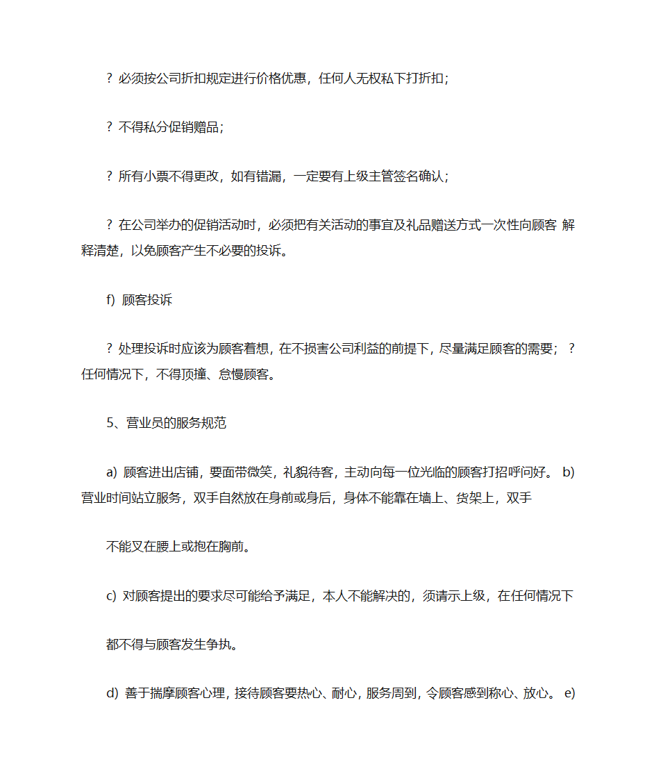 导购的岗位职责第19页