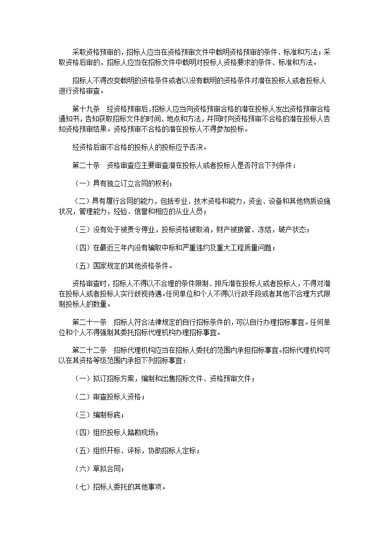 工程建设项目施工招标投标办法.docx第4页