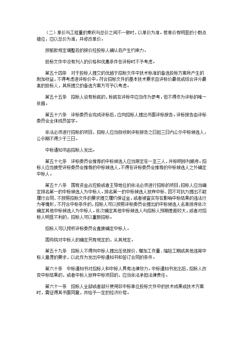 工程建设项目施工招标投标办法.docx第10页