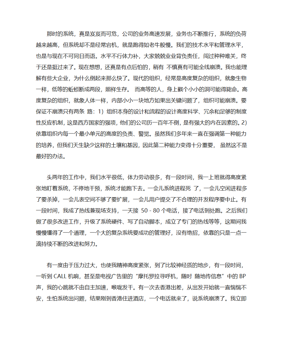 华为徐家俊第4页