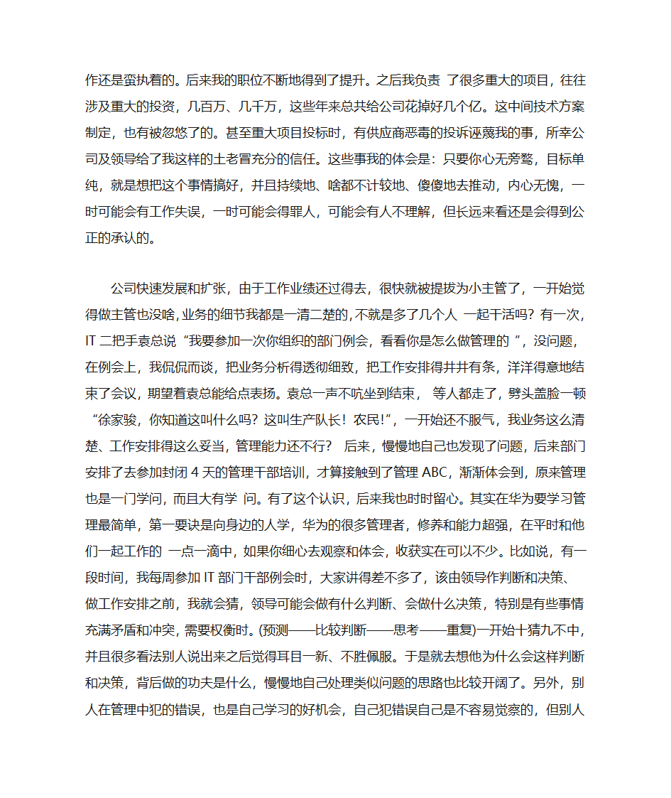 华为徐家俊第7页