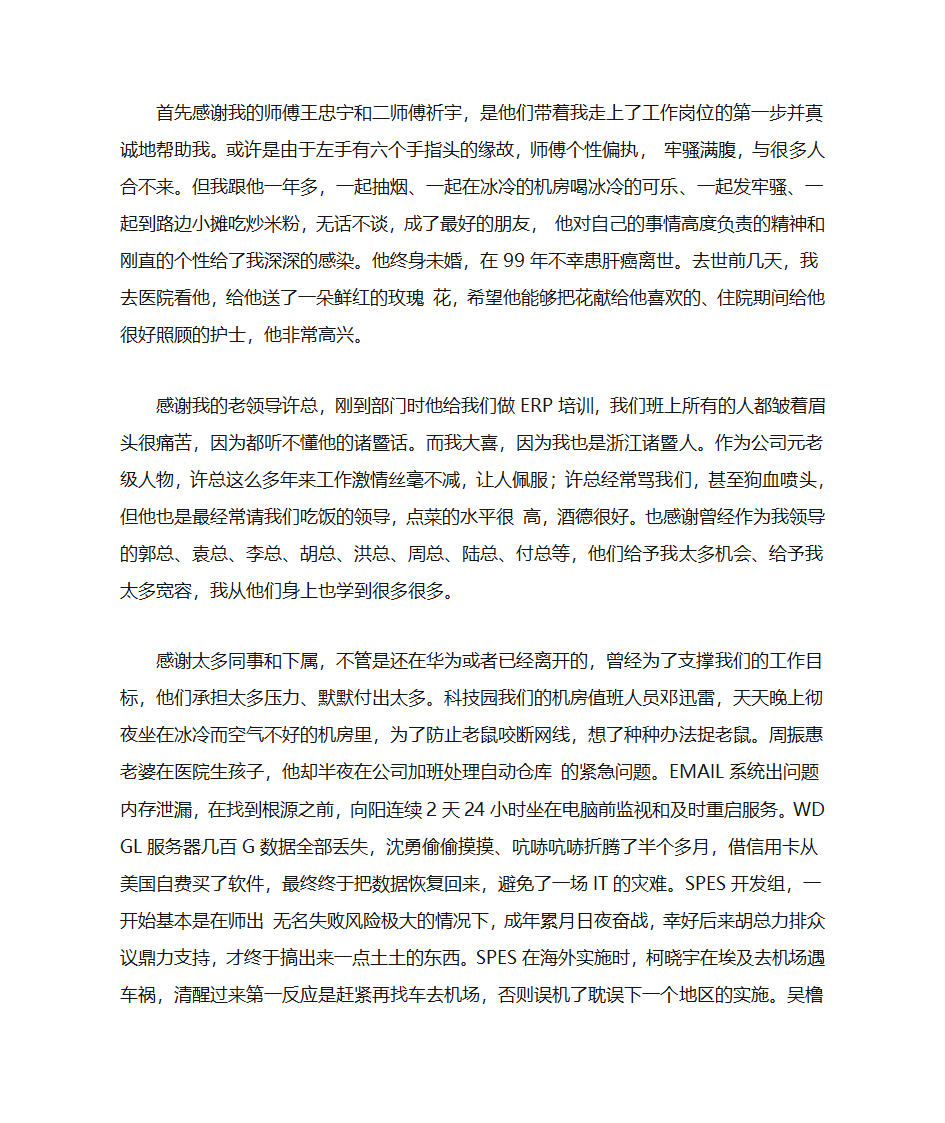 华为徐家俊第15页