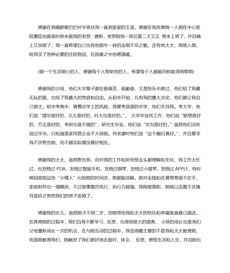 华为徐家俊第17页