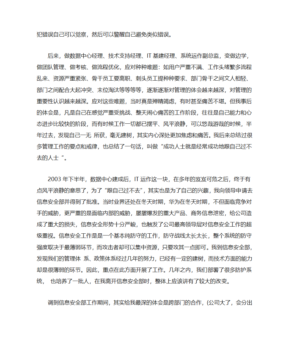 华为徐家俊第8页